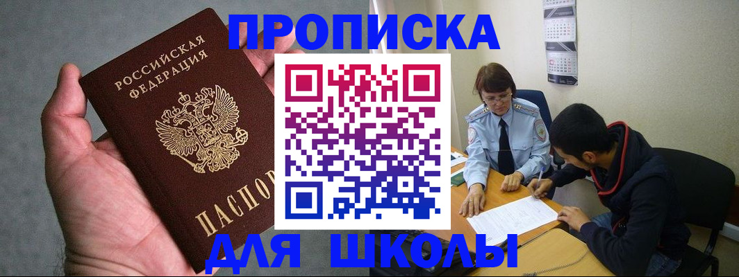 прописка ребенка в Ростове-на-Дону