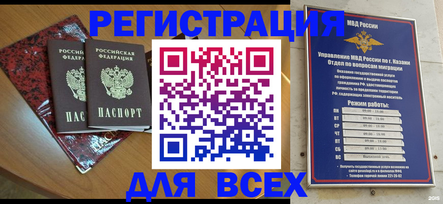 прописка для военкомата в Ростове-на-Дону