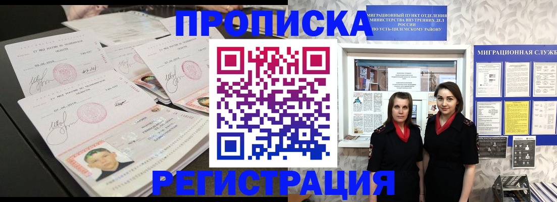 купить прописку в Ростове-на-Дону